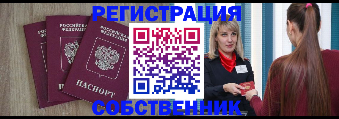 прописка для работы в Цивильске